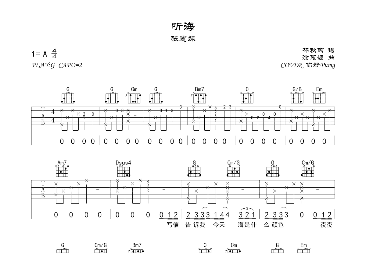 听海吉他谱预览图