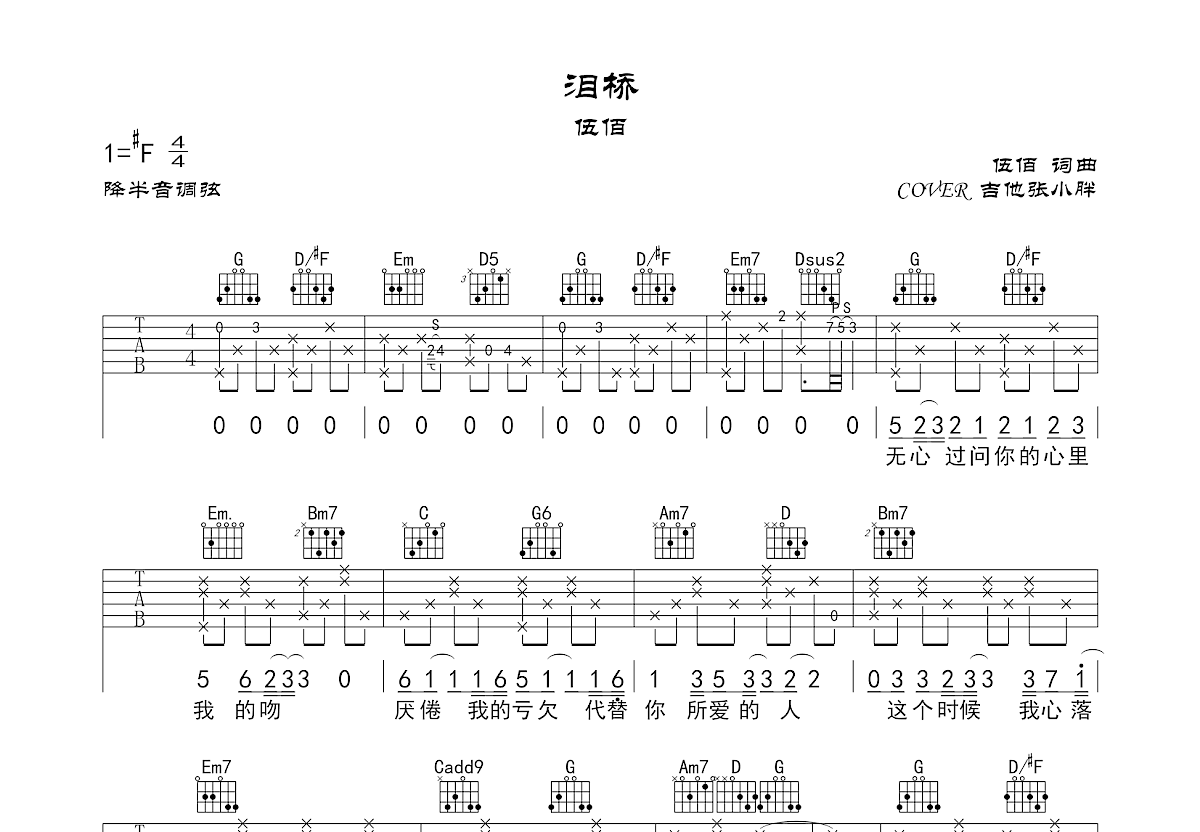 泪桥吉他谱预览图