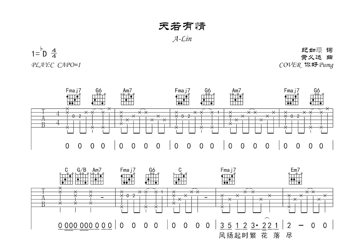 天若有情吉他谱预览图