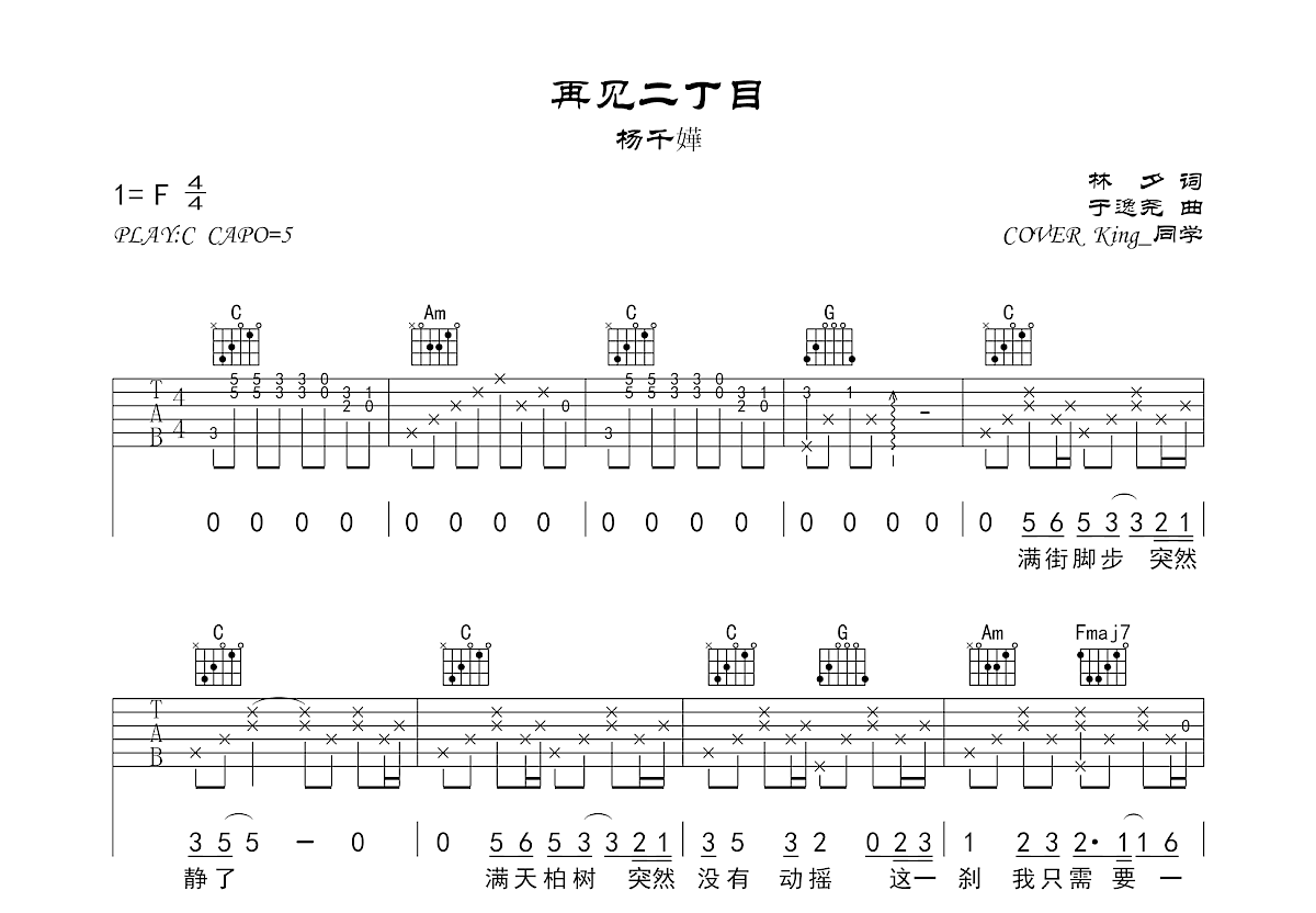 再见二丁目吉他谱预览图