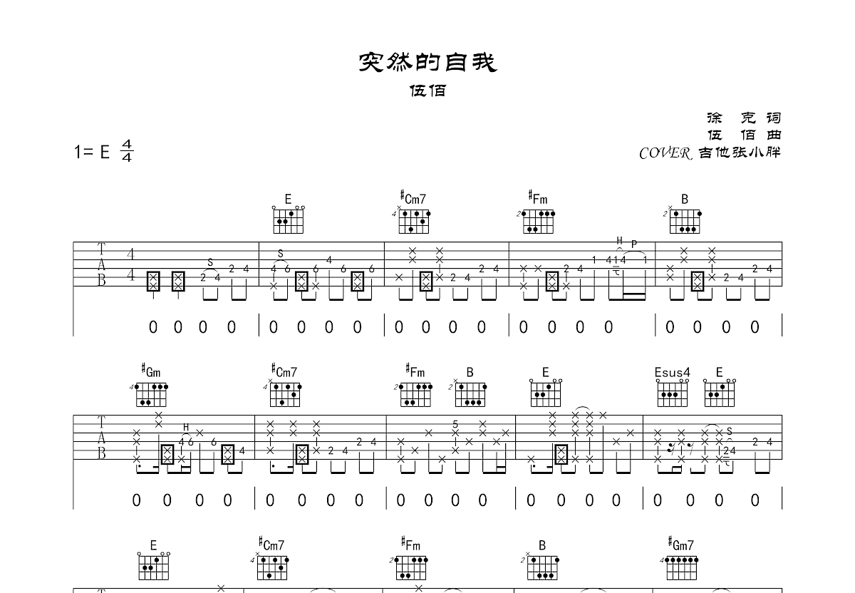 突然的自我吉他谱预览图