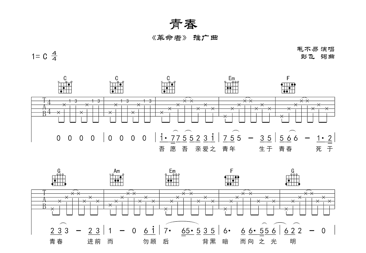 青春吉他谱预览图