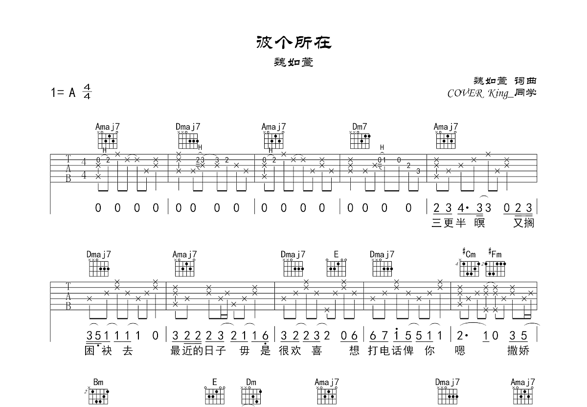 彼个所在吉他谱预览图