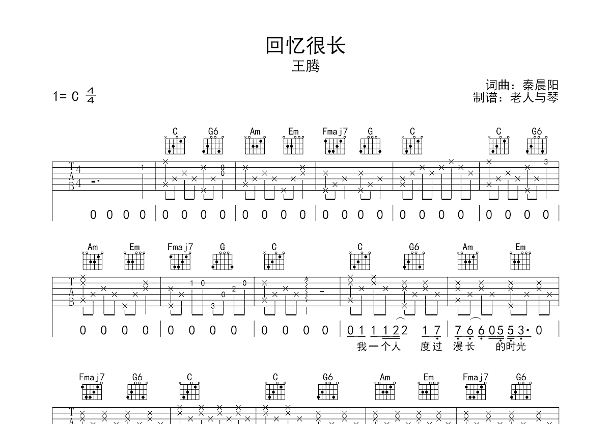 回忆很长吉他谱预览图