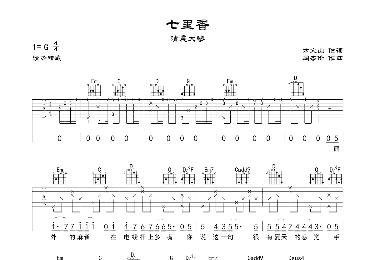 七里香吉他谱预览图