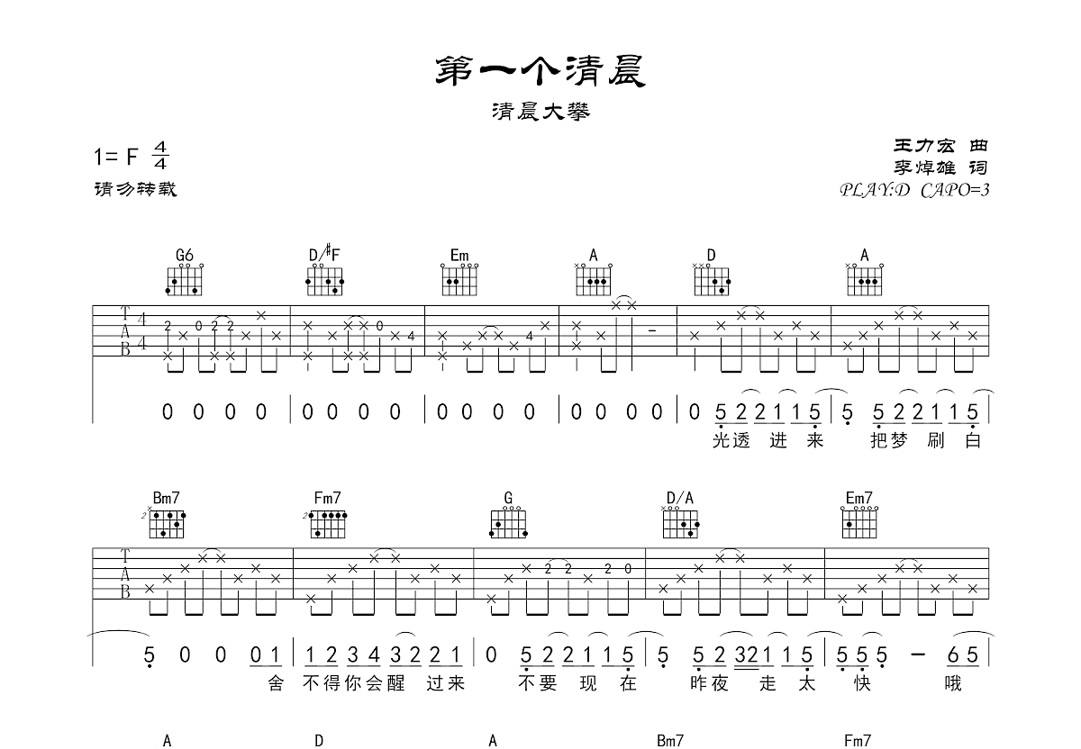 第一个清晨吉他谱预览图