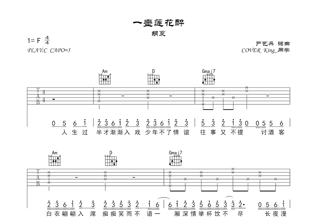 一壶莲花醉吉他谱预览图