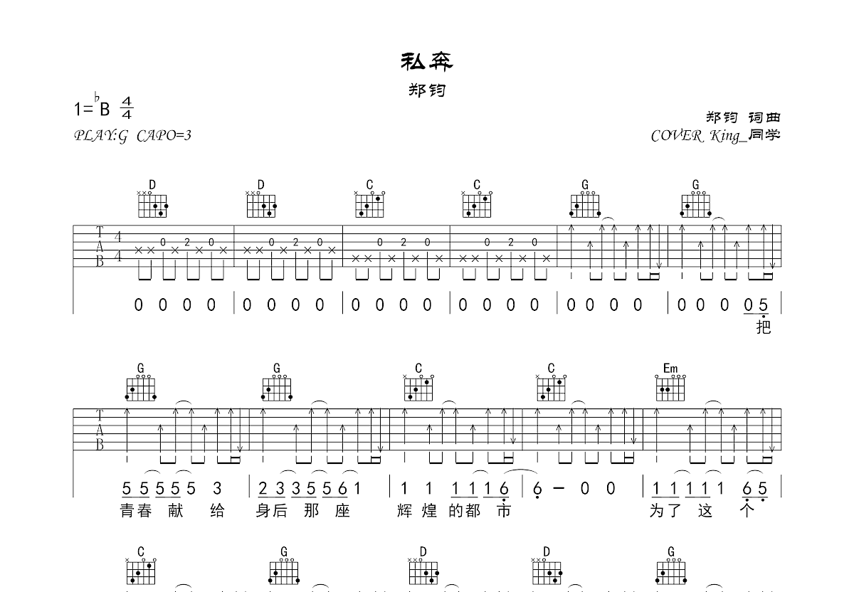 私奔吉他谱预览图