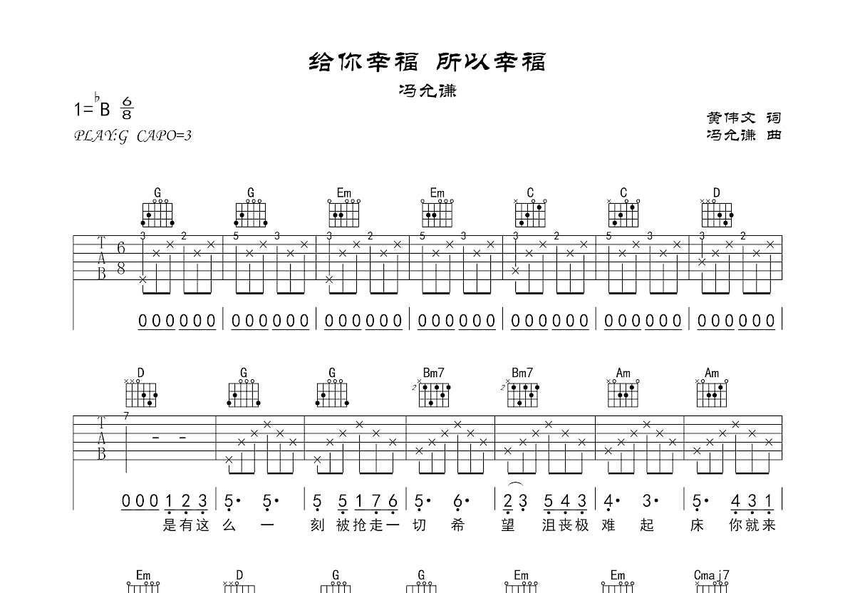 给你幸福所以幸福吉他谱预览图