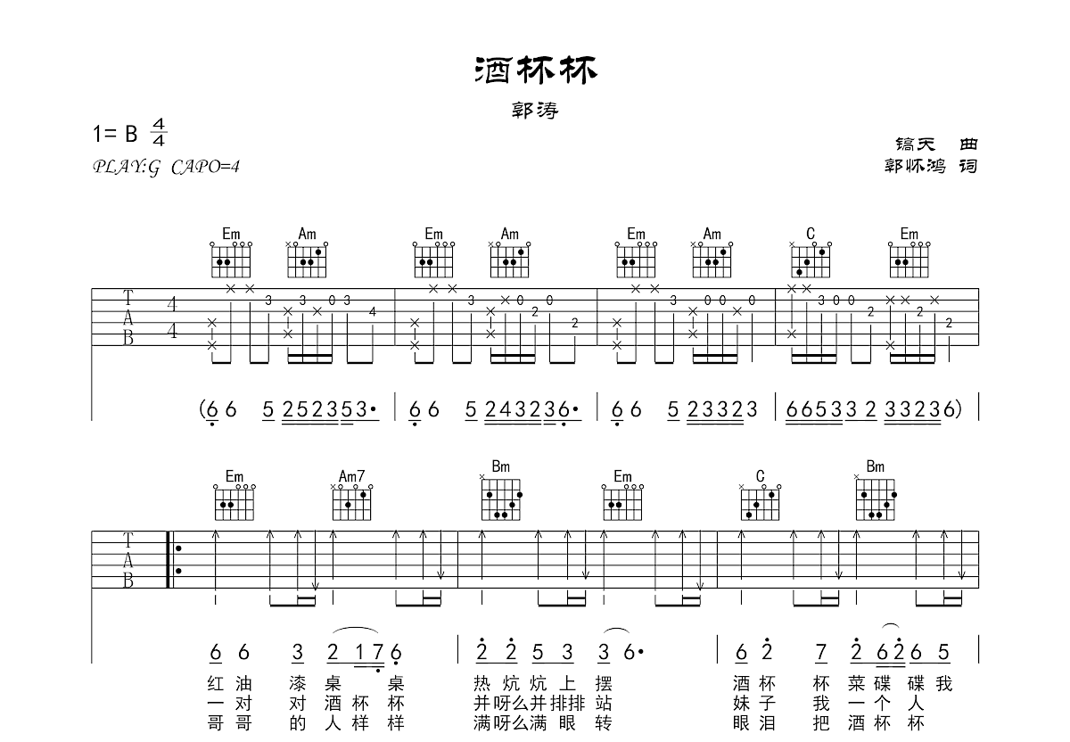 酒杯杯吉他谱预览图