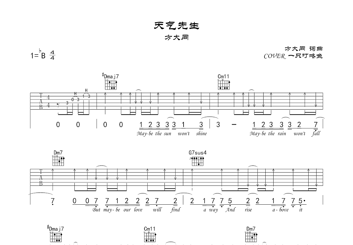 天气先生吉他谱预览图