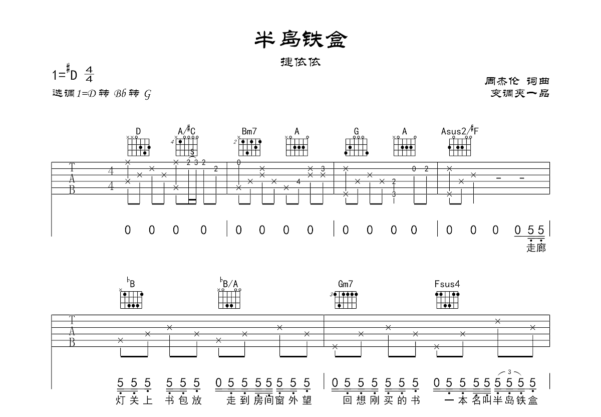 半岛铁盒吉他谱预览图