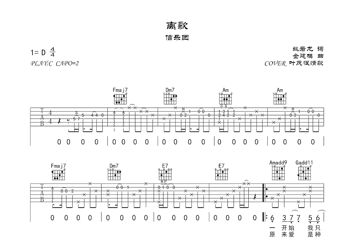 离歌吉他谱预览图