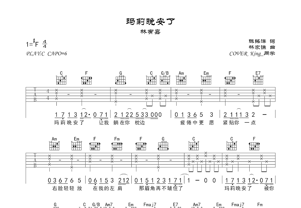 玛莉晚安了吉他谱预览图