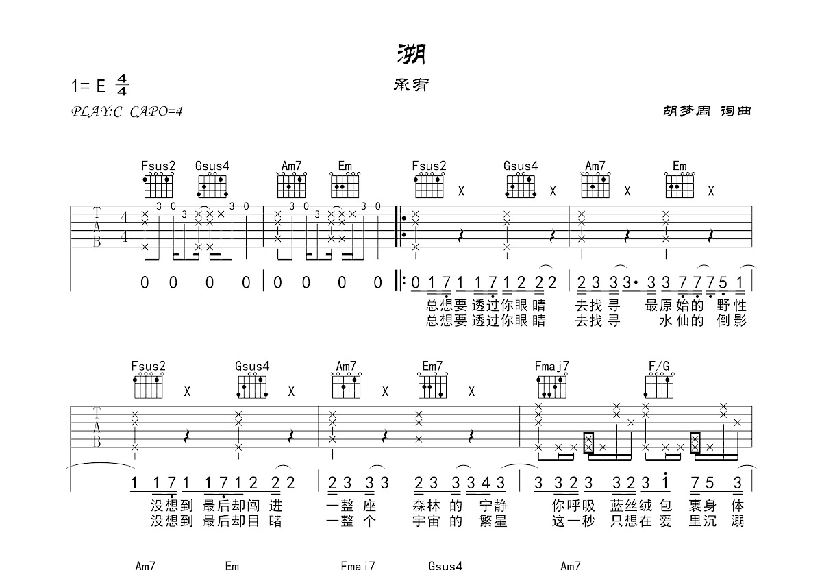 溯吉他谱预览图