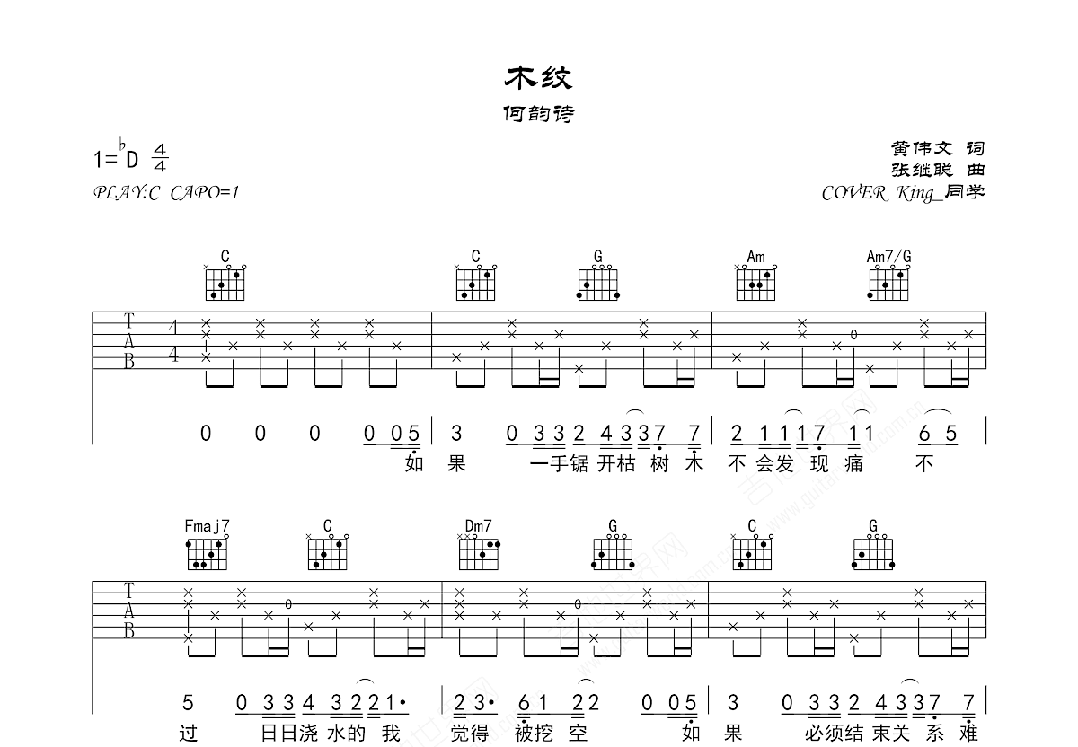 木纹吉他谱预览图