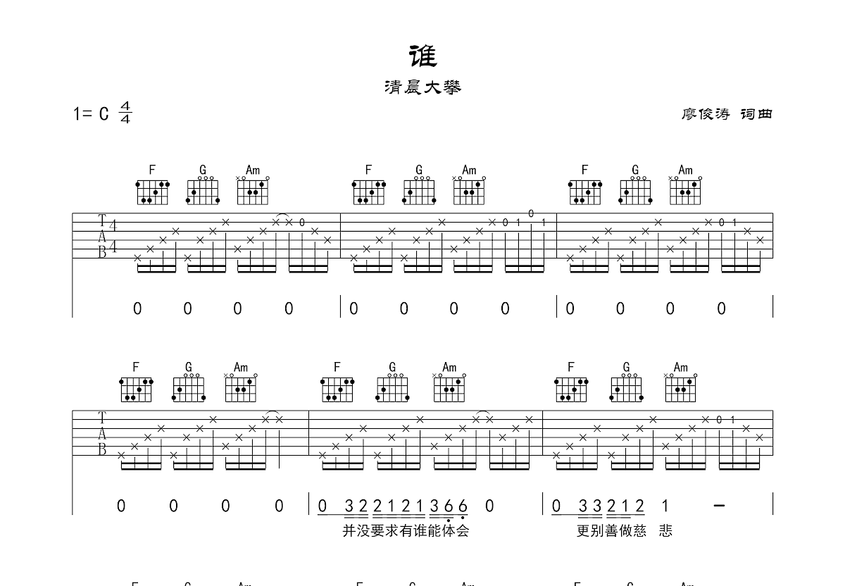 谁吉他谱预览图