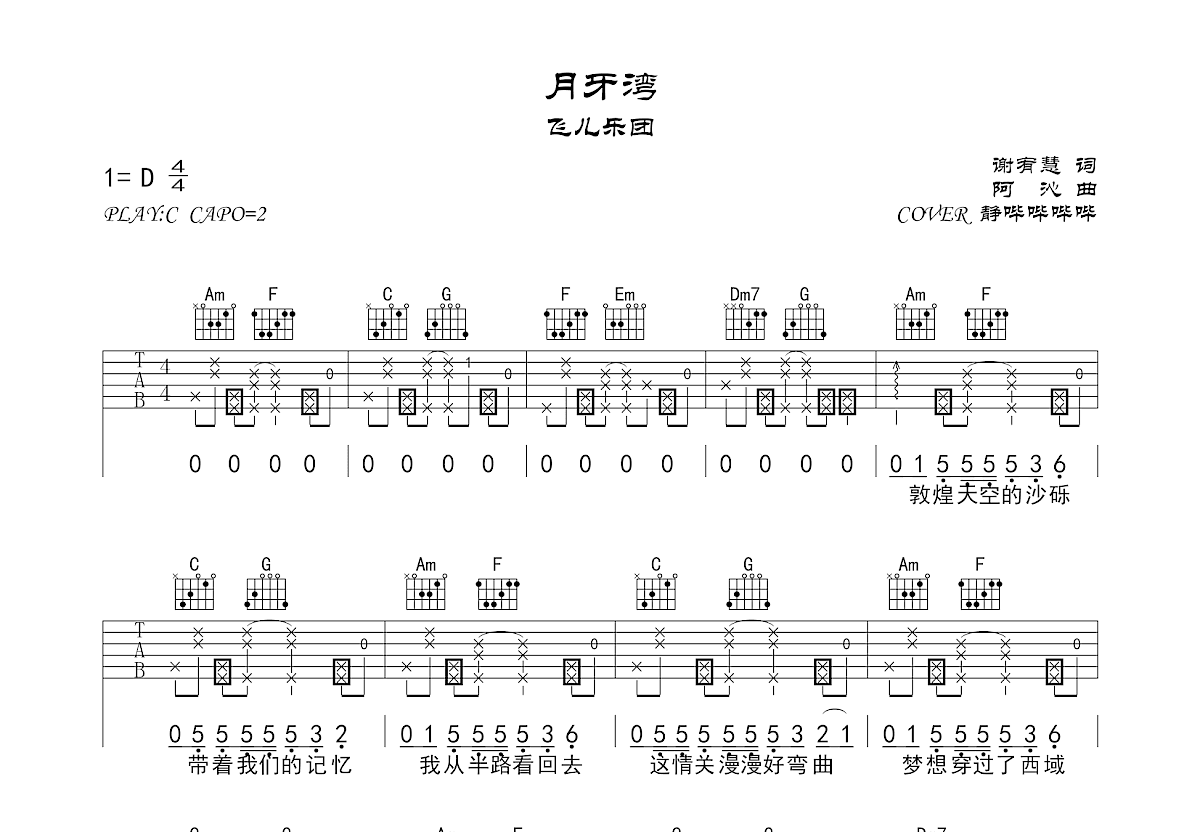 月牙湾吉他谱预览图