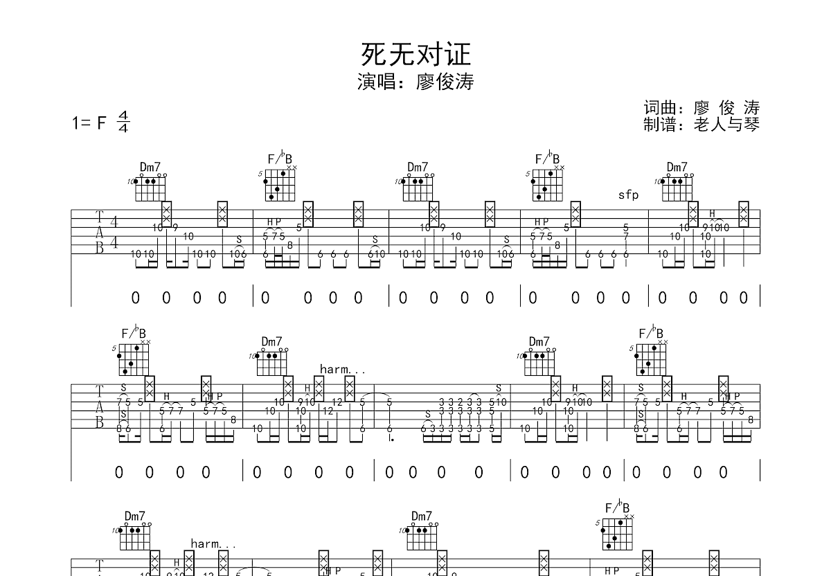 死无对证吉他谱预览图