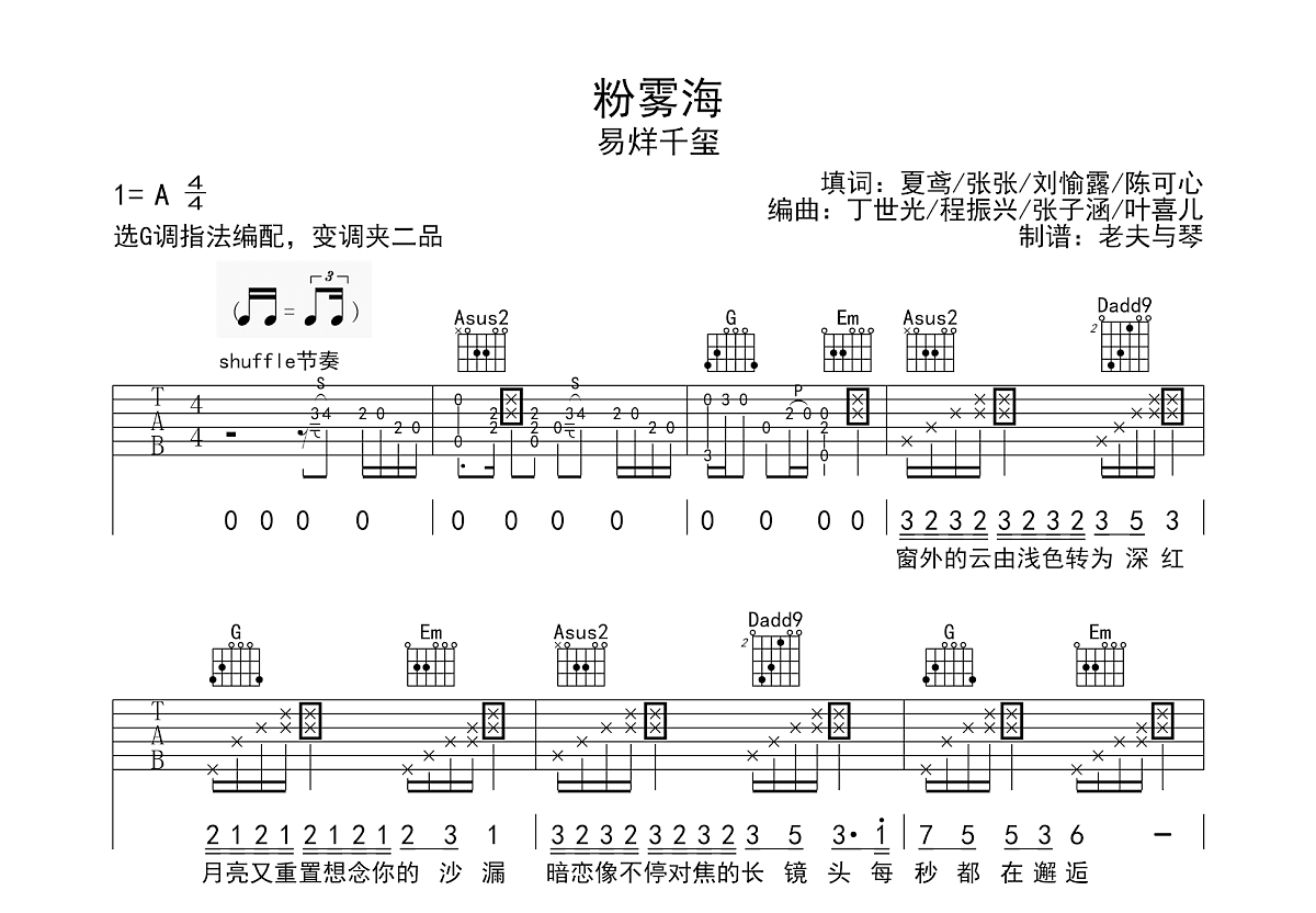 粉雾海作词图片