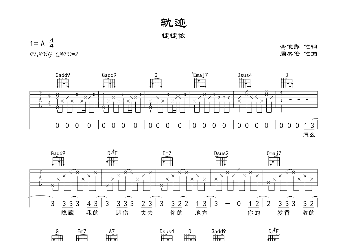 轨迹吉他谱预览图