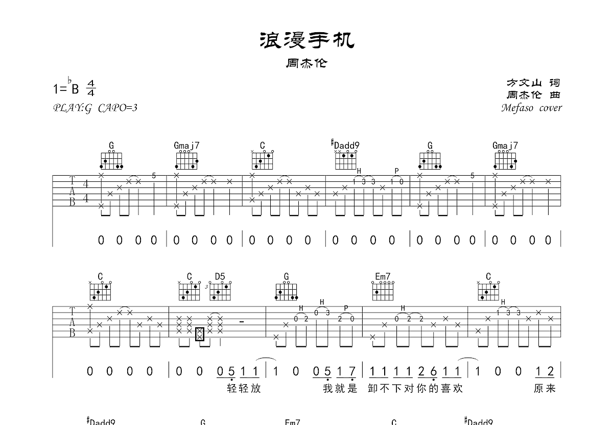 浪漫手机吉他谱预览图