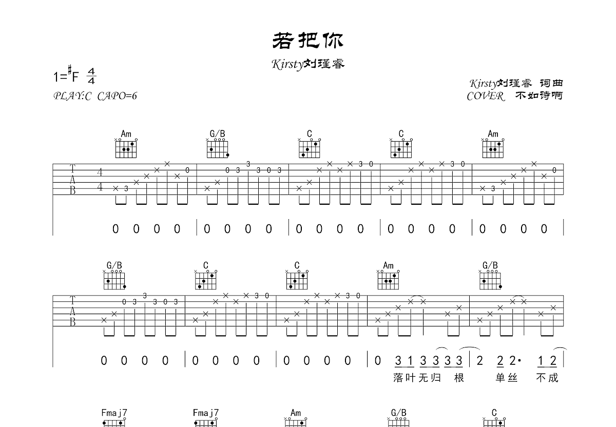 若把你吉他谱预览图