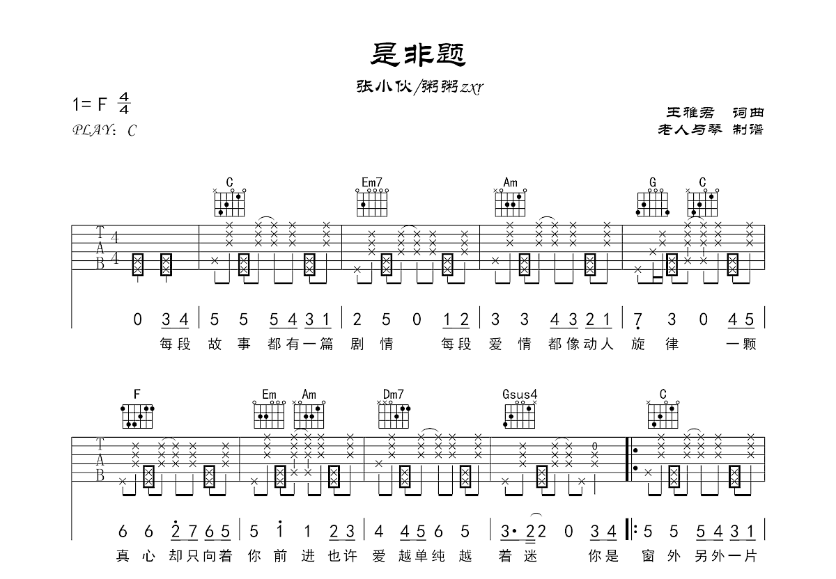 是非题吉他谱预览图