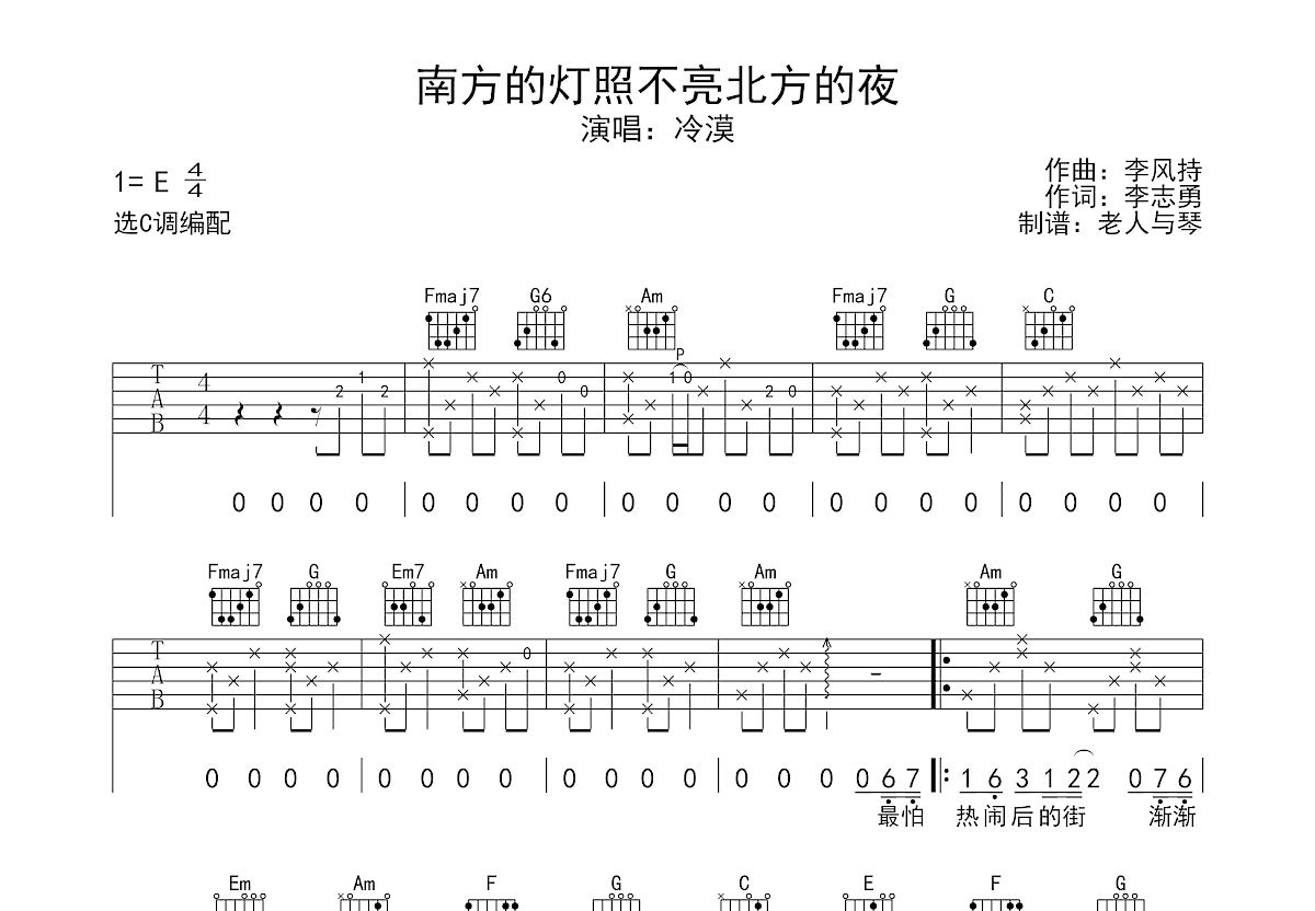 南方的灯照不亮北方的夜吉他谱预览图