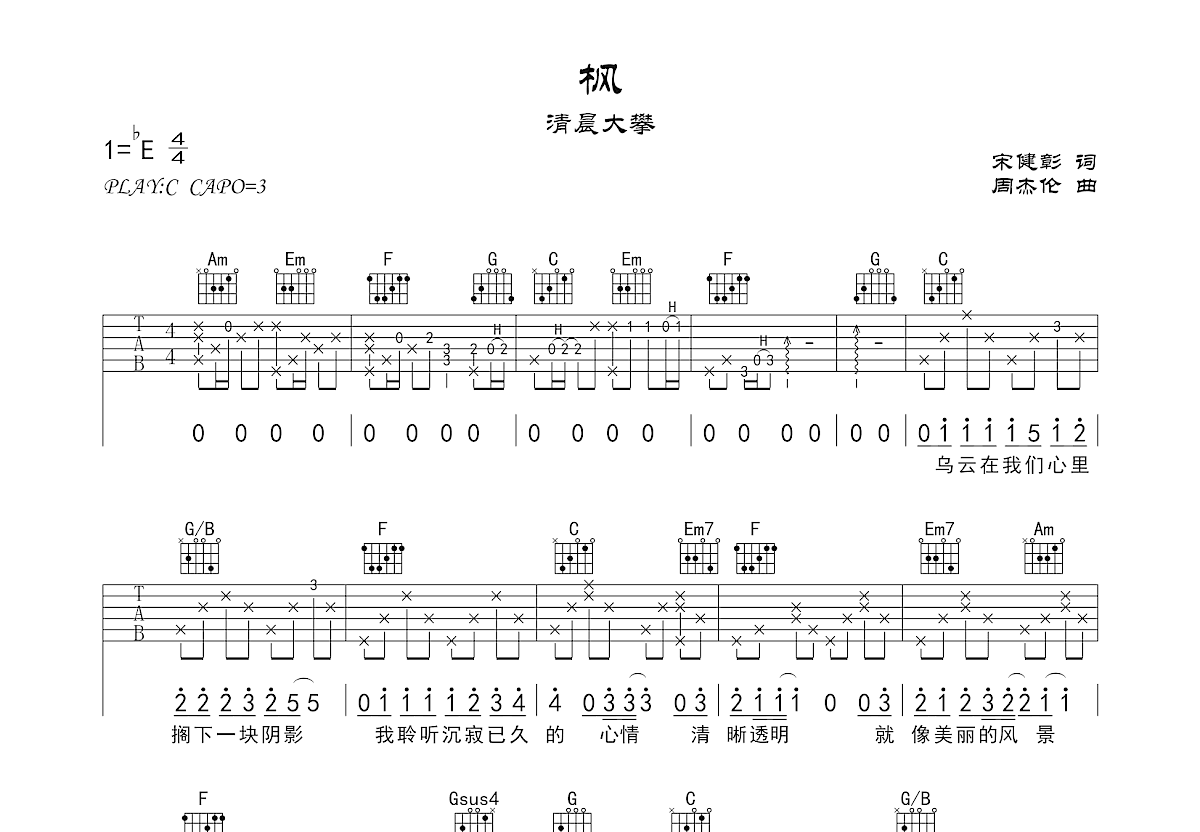 枫吉他谱预览图