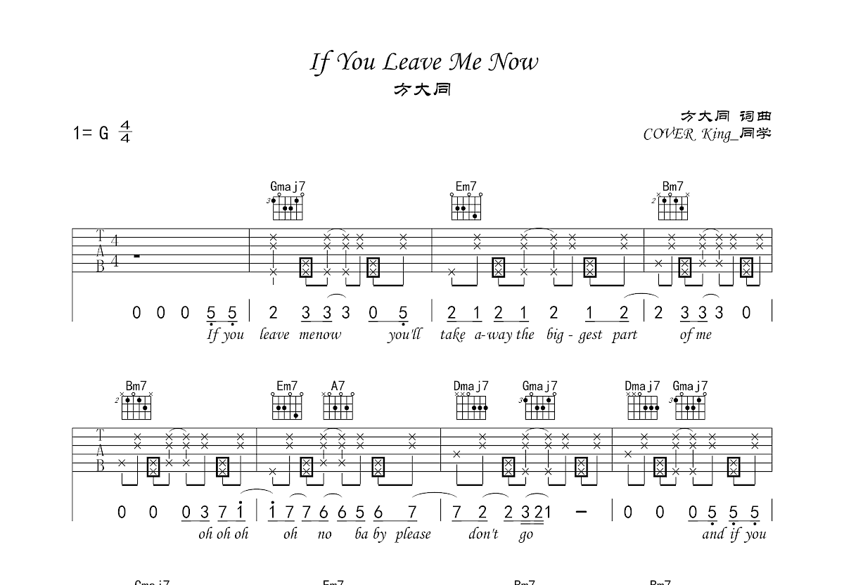 If You Leave Me Now吉他谱_King_同学_G调弹唱