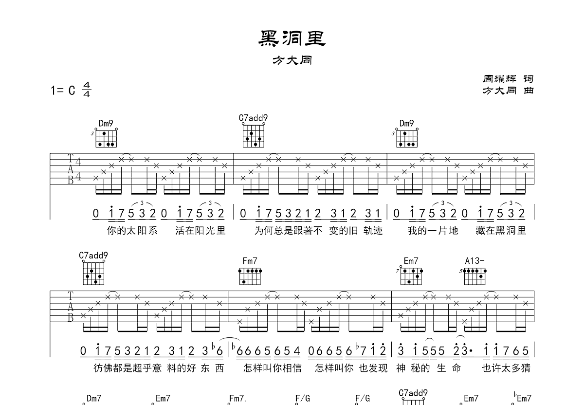 黑洞里吉他谱预览图