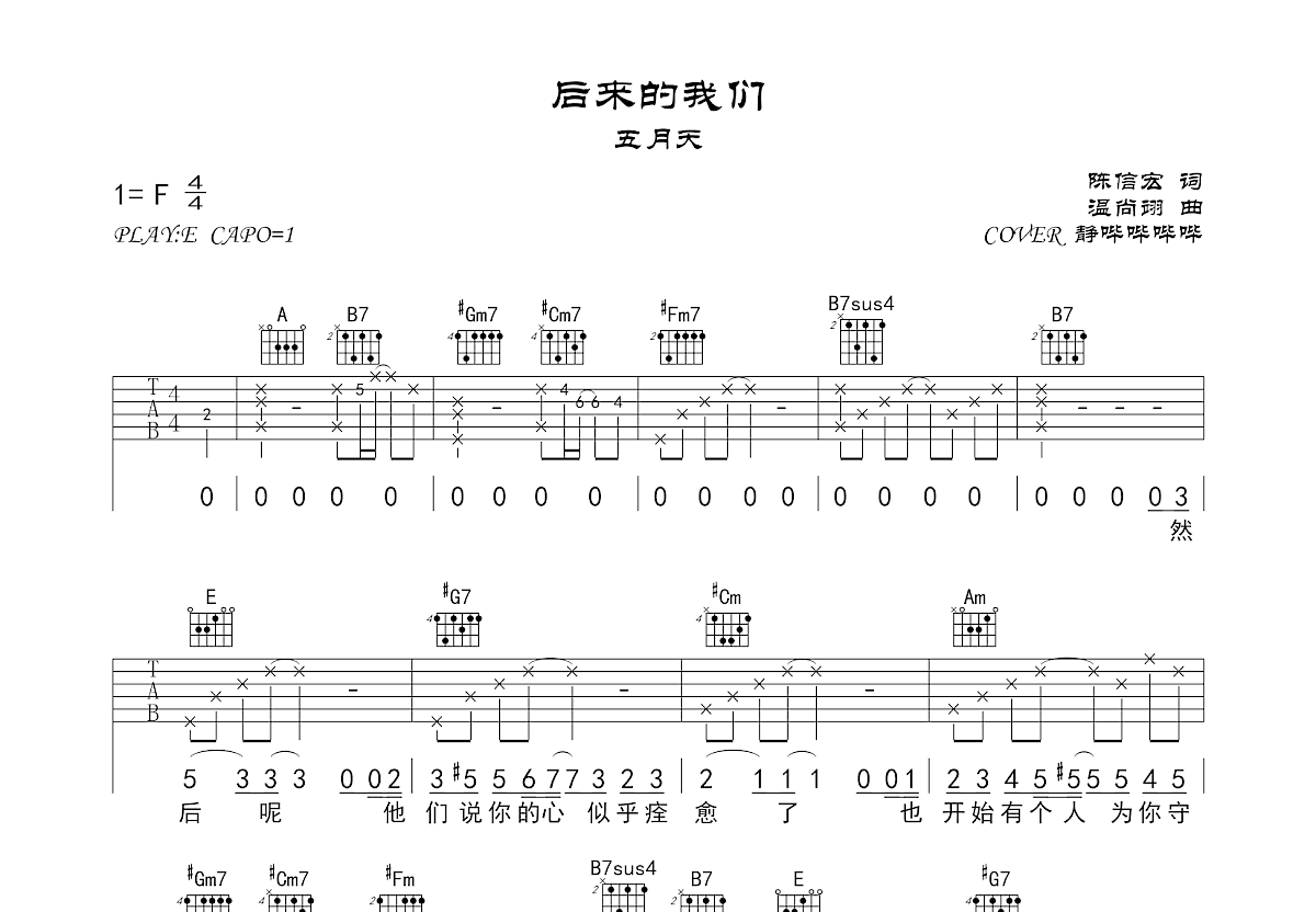 后来的我们吉他谱预览图