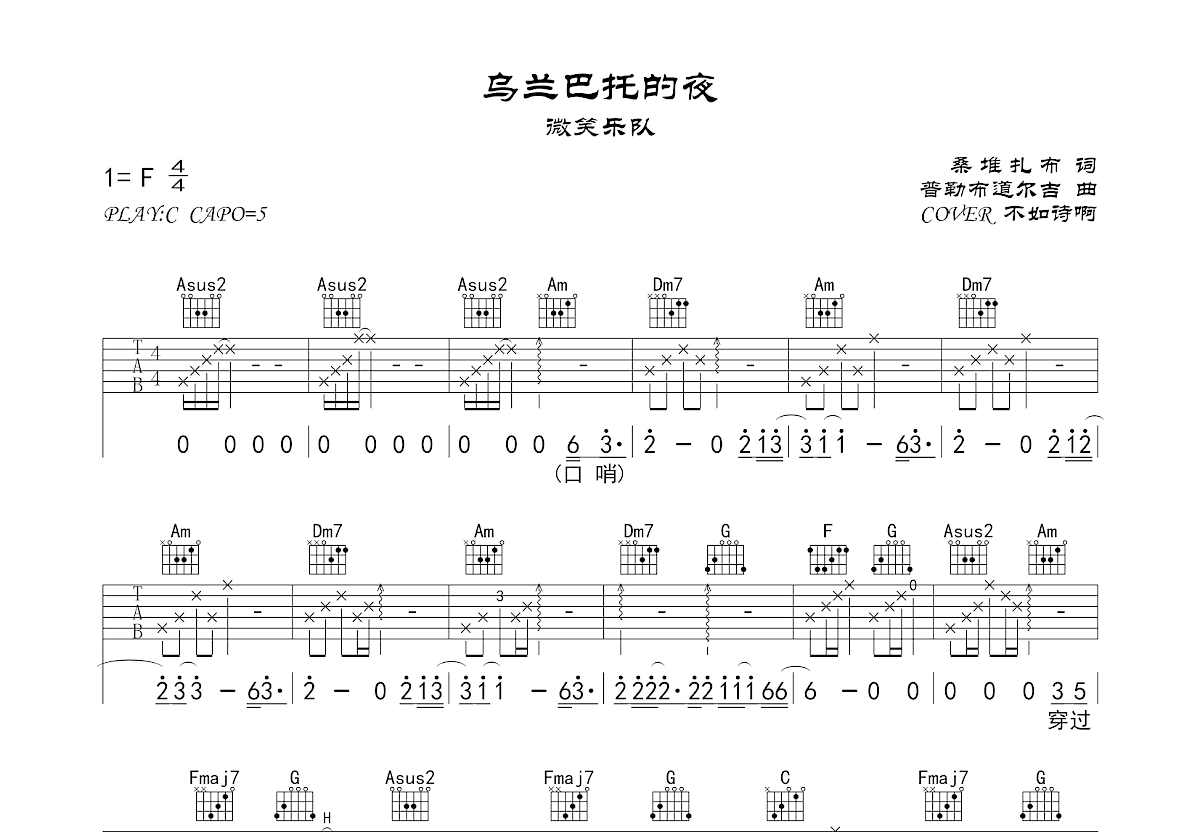 乌兰巴托的夜吉他谱预览图