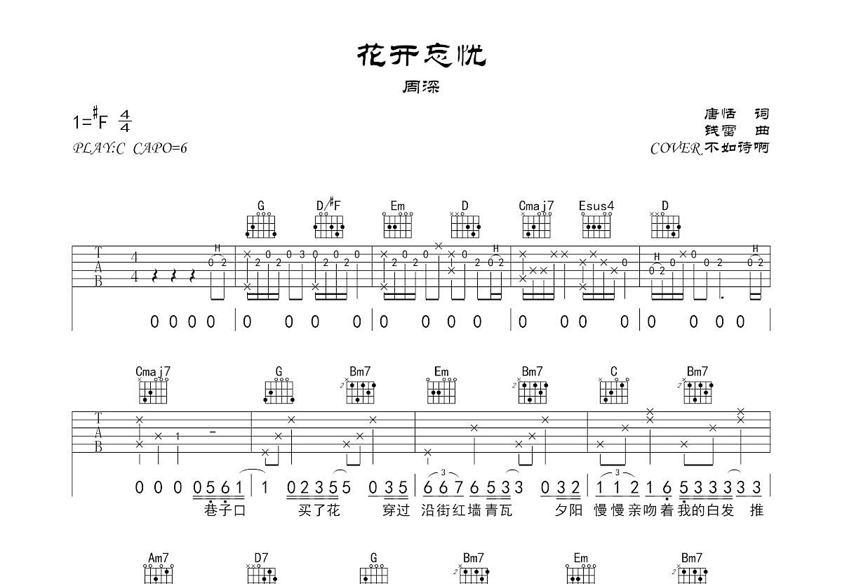 花开忘忧吉他谱预览图