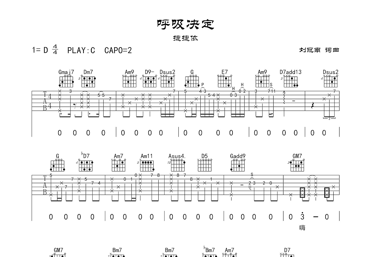 呼吸决定吉他谱预览图