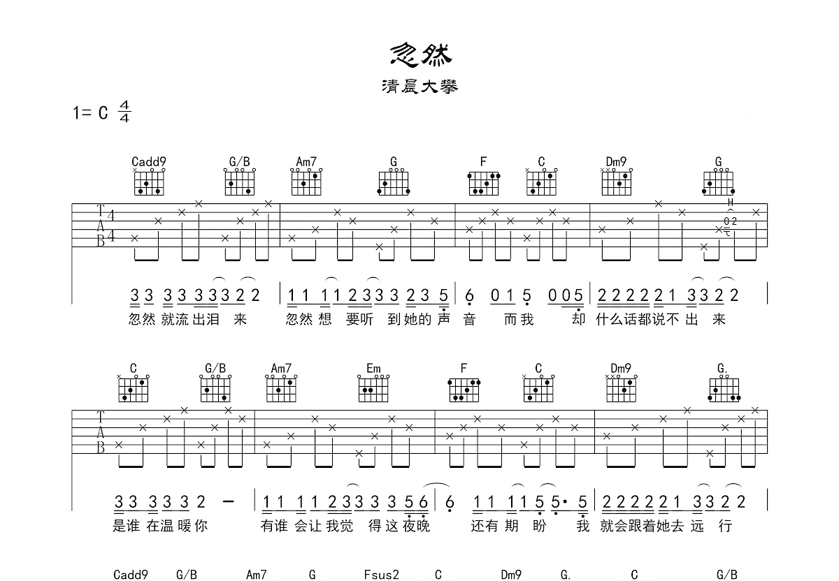 忽然吉他谱预览图