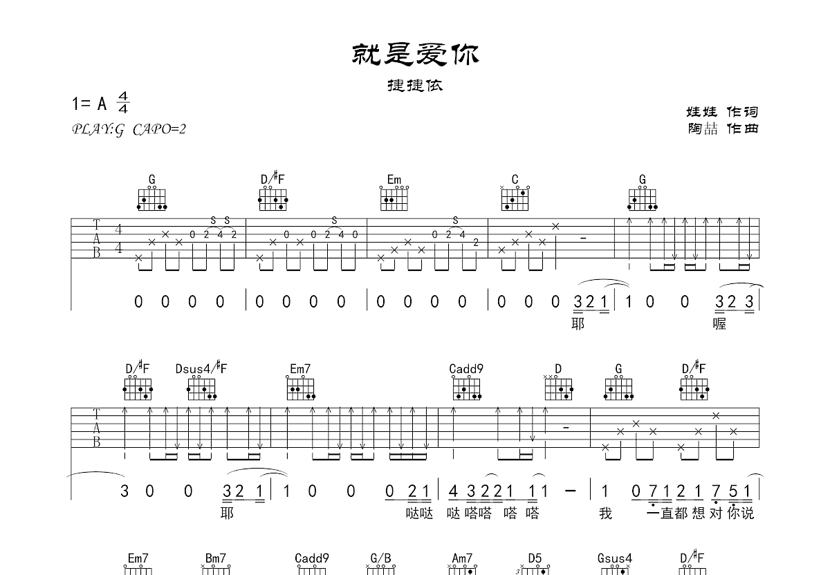 就是爱你吉他谱预览图