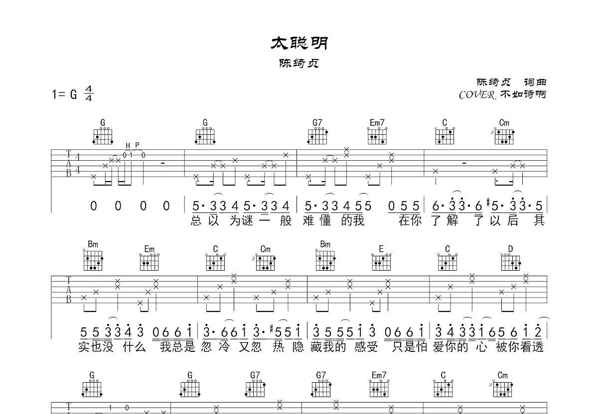 太聪明吉他谱预览图