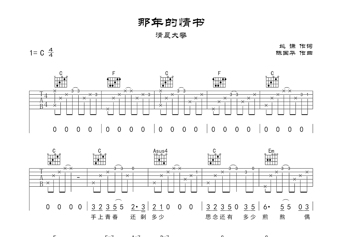 那年的情书吉他谱预览图