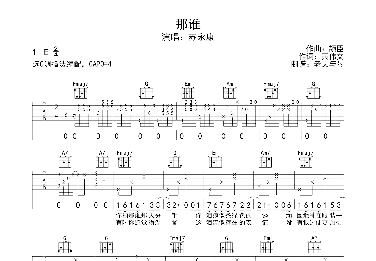 那谁吉他谱预览图