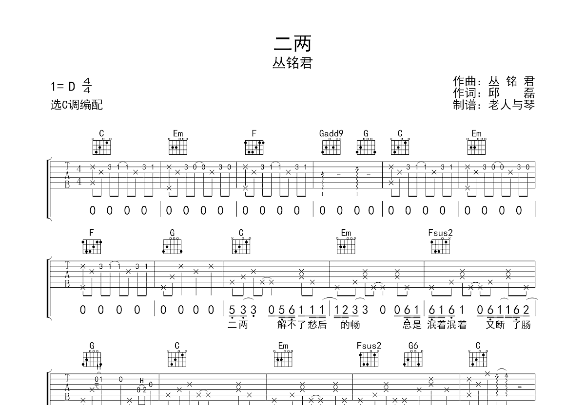 二两吉他谱预览图