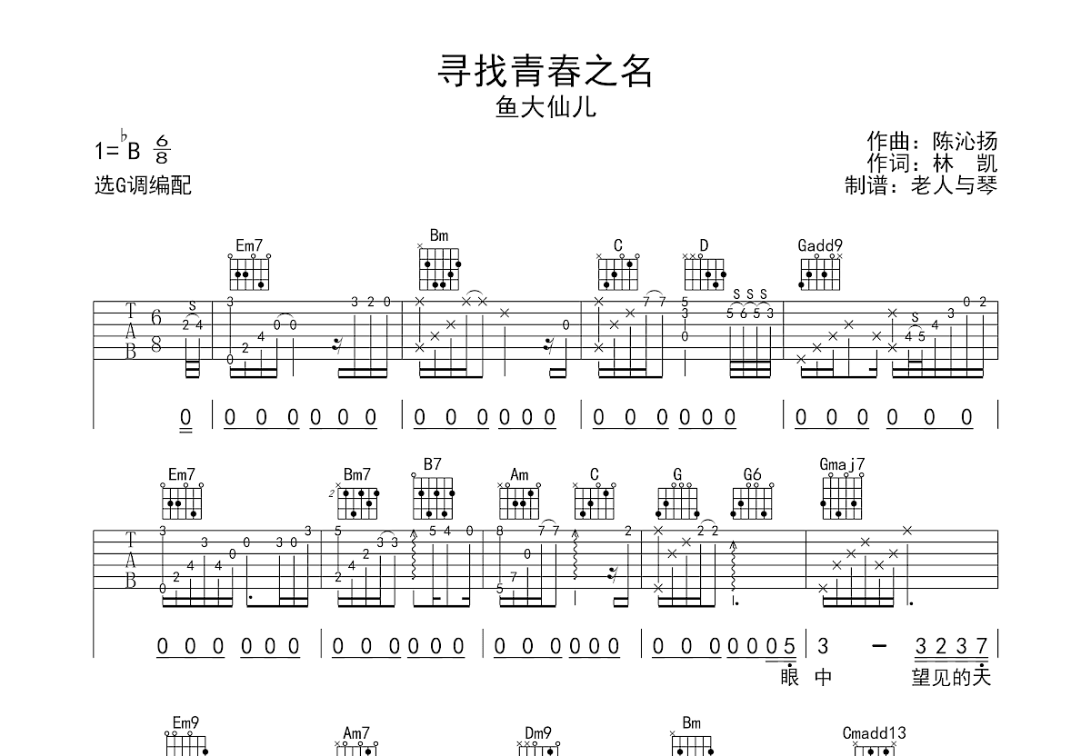 寻找青春之名吉他谱预览图