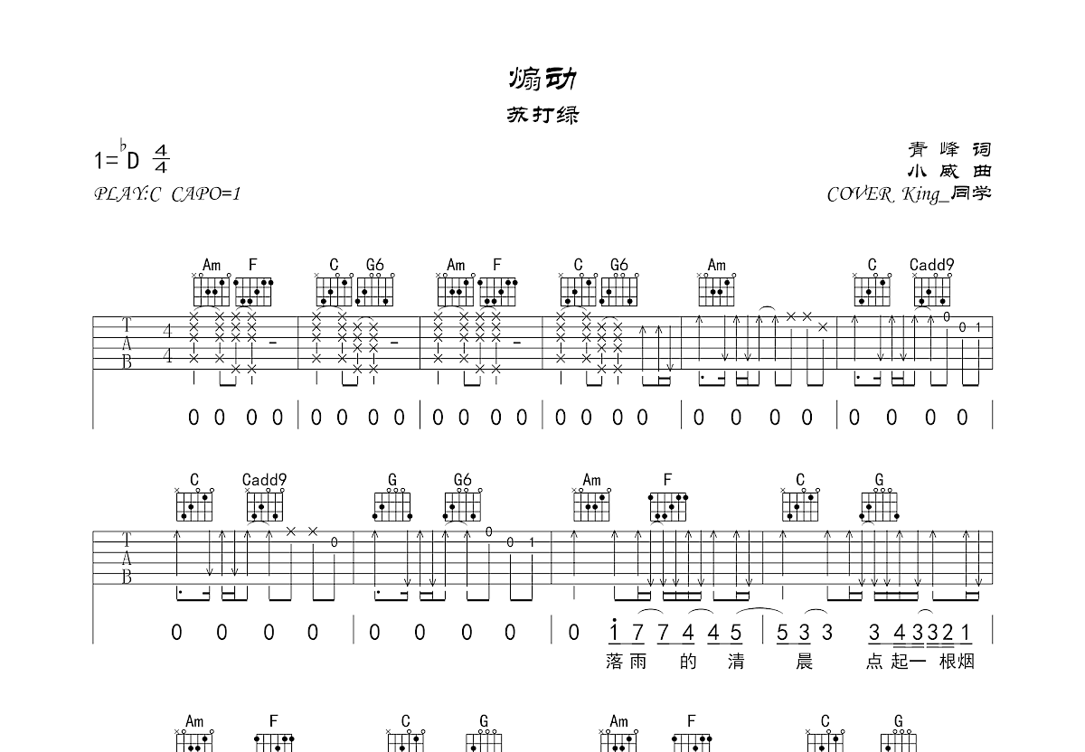 煽动吉他谱_King_同学_C调弹唱