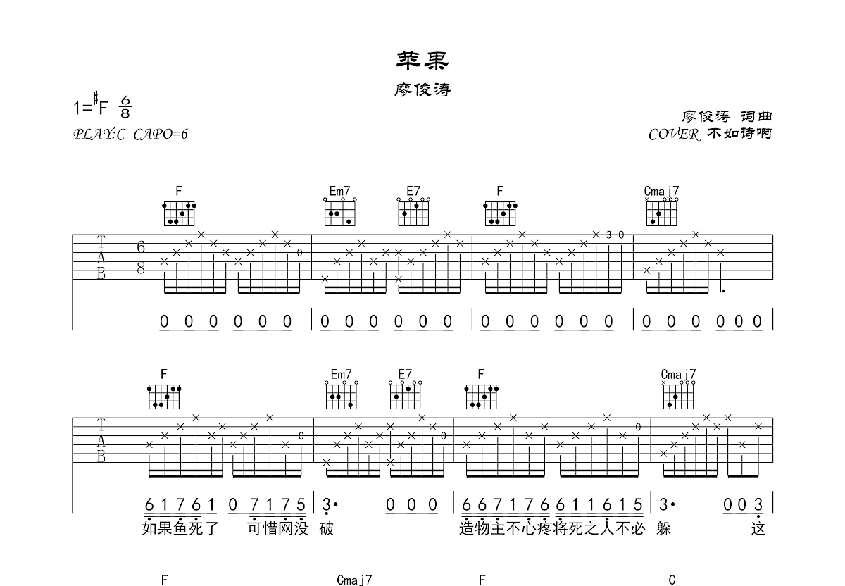 苹果吉他谱预览图