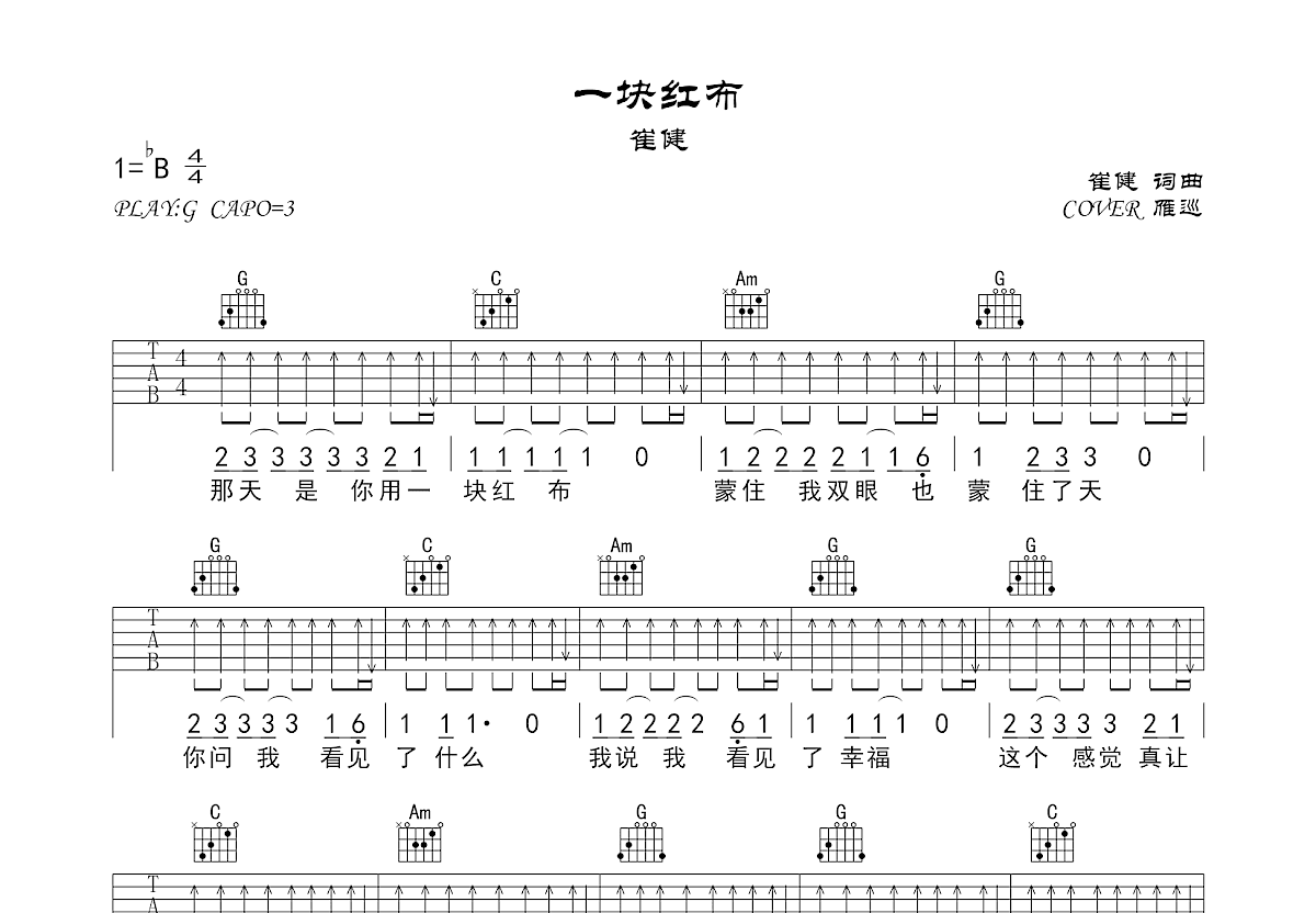 一块红布吉他谱预览图