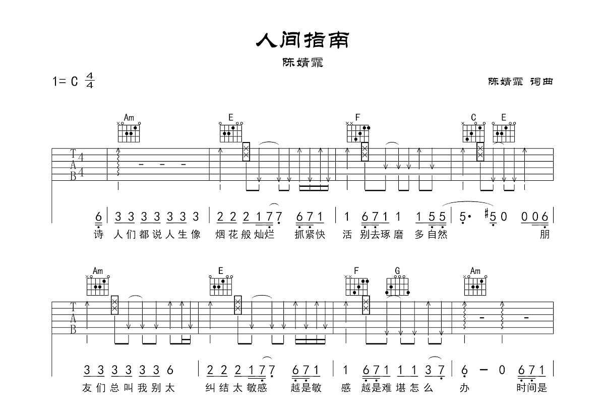 人间指南吉他谱预览图