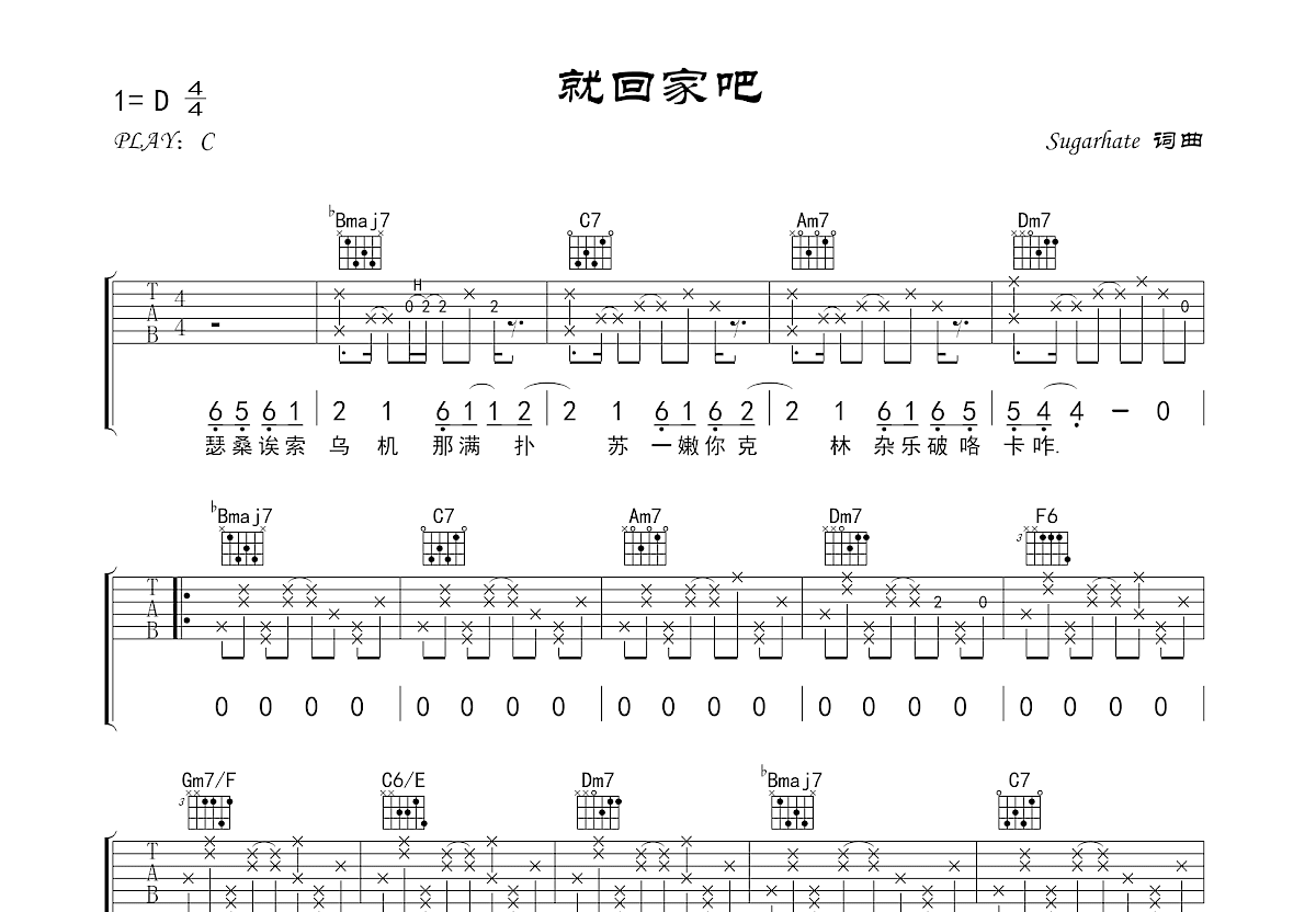 就回家吧吉他谱预览图