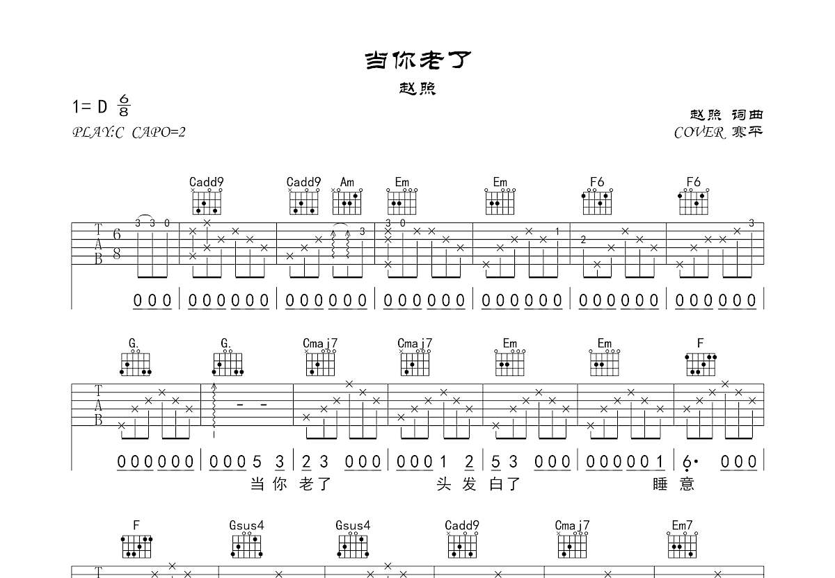 当你老了吉他谱预览图