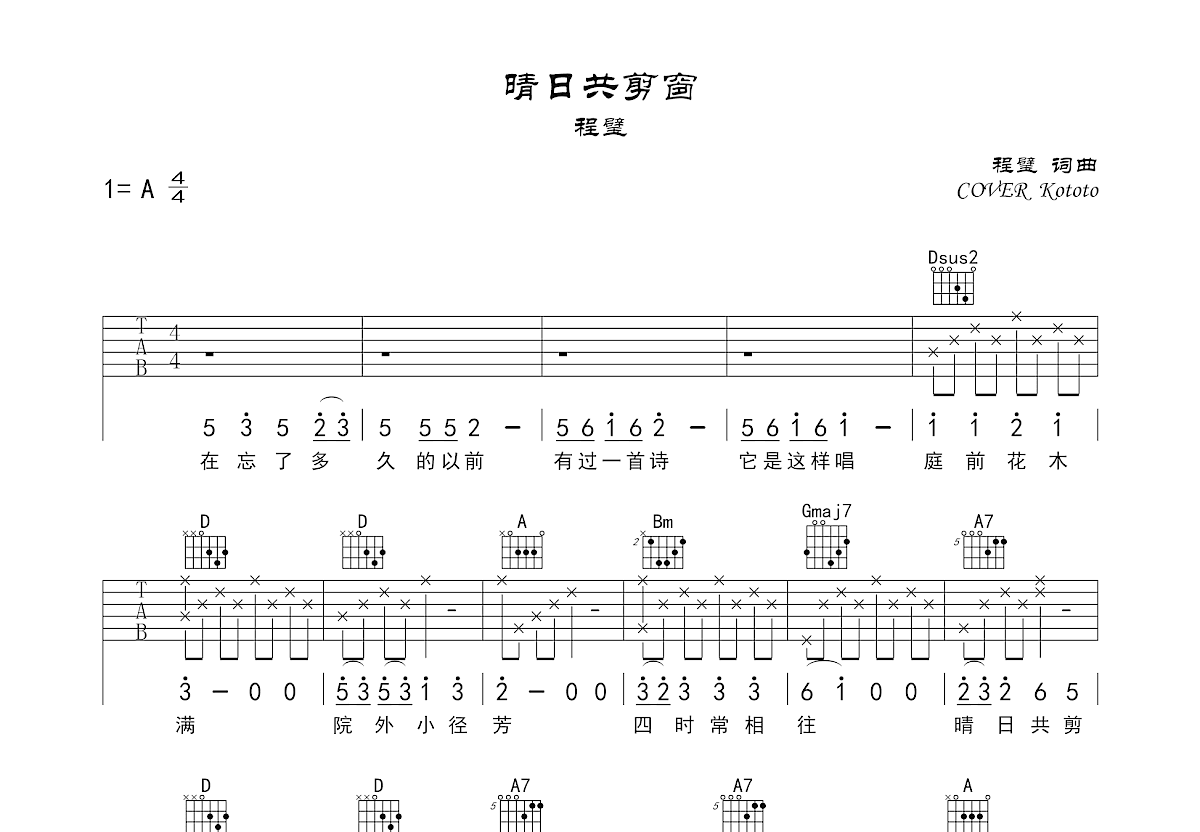 晴日共剪窗吉他谱预览图